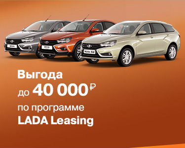 LADA Leasing