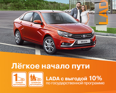 Госпрограмма «Семейный автомобиль» / «Первый автомобиль»