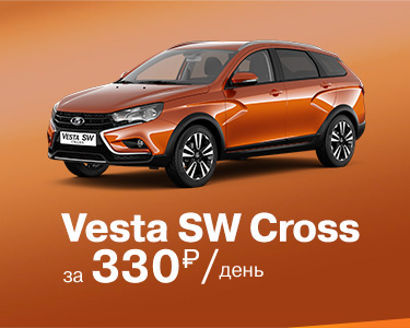 Vesta SW Cross за 330 руб./день