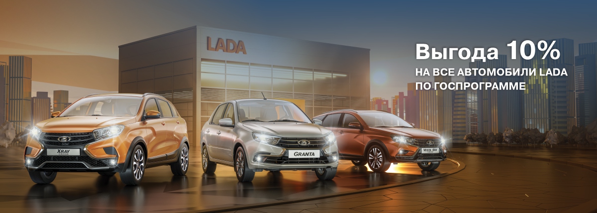 Выгодные предложения на автомобили LADA в июле