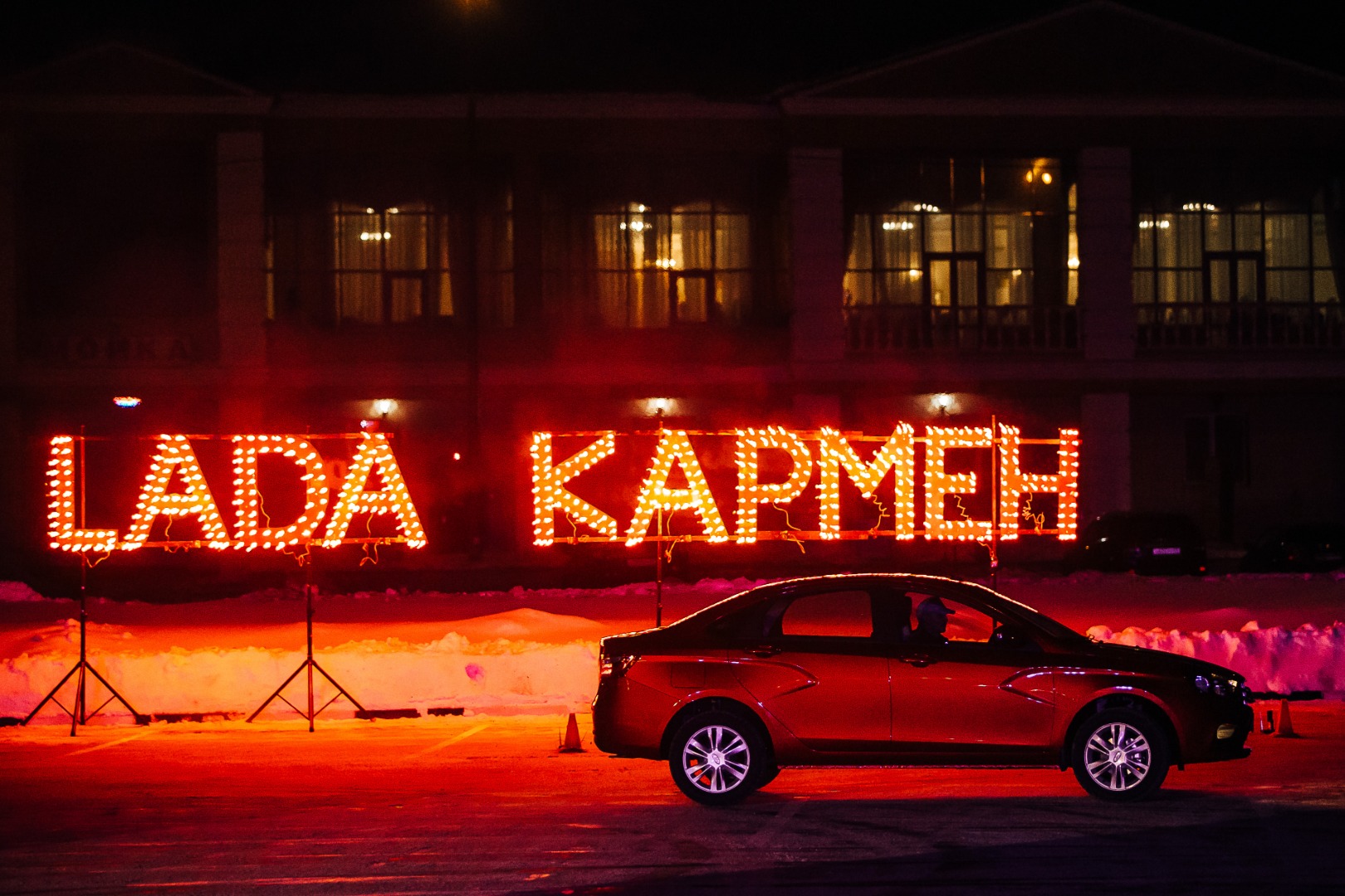 Торжественное открытие ДЦ LADA КАРМЕН в Рязани
